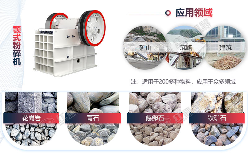 顎式破碎機(jī)可以處理多種物料