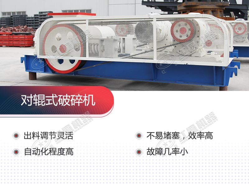 對(duì)輥式制砂機(jī)的生產(chǎn)優(yōu)勢(shì)