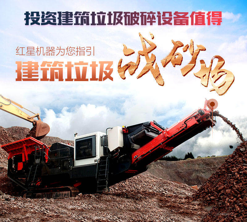 對建筑垃圾處理實(shí)乃大勢所趨，投資破碎設(shè)備機(jī)不可失