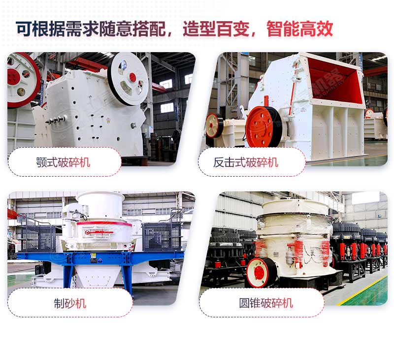 不同種類(lèi)的機(jī)制砂生產(chǎn)設(shè)備